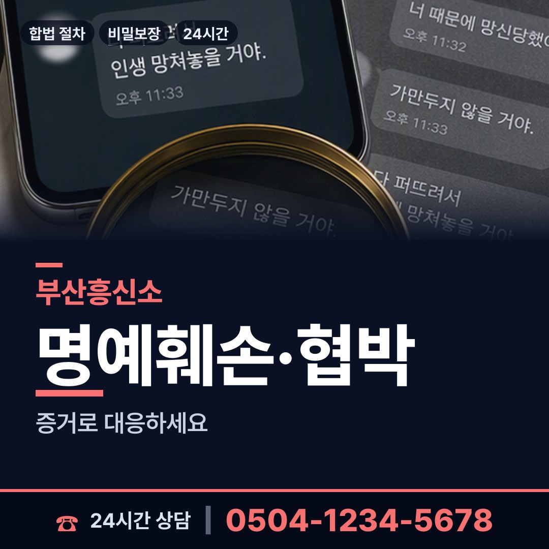 부산 구서제1동 상간증거 상담 안내