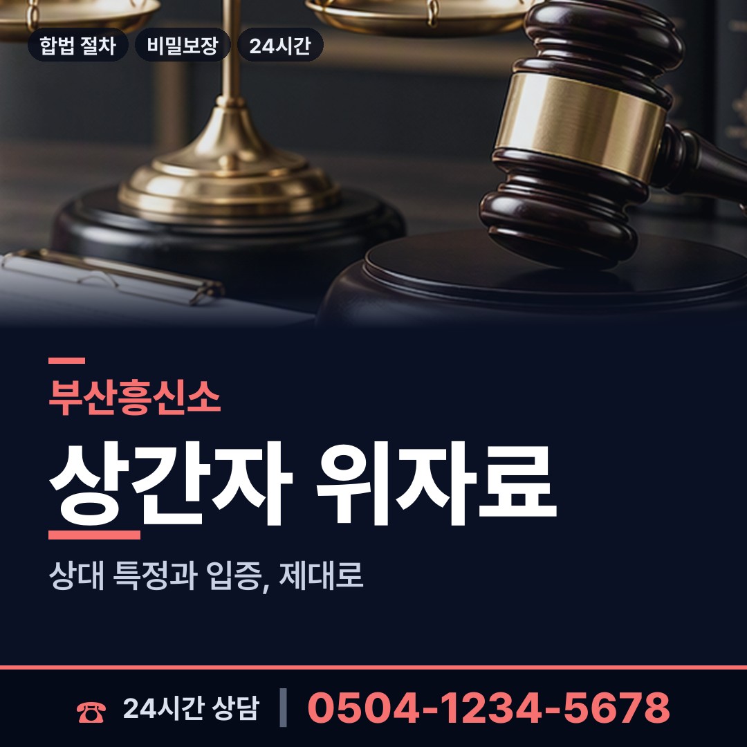 부산 구서제1동 사설탐정의뢰 상담 안내