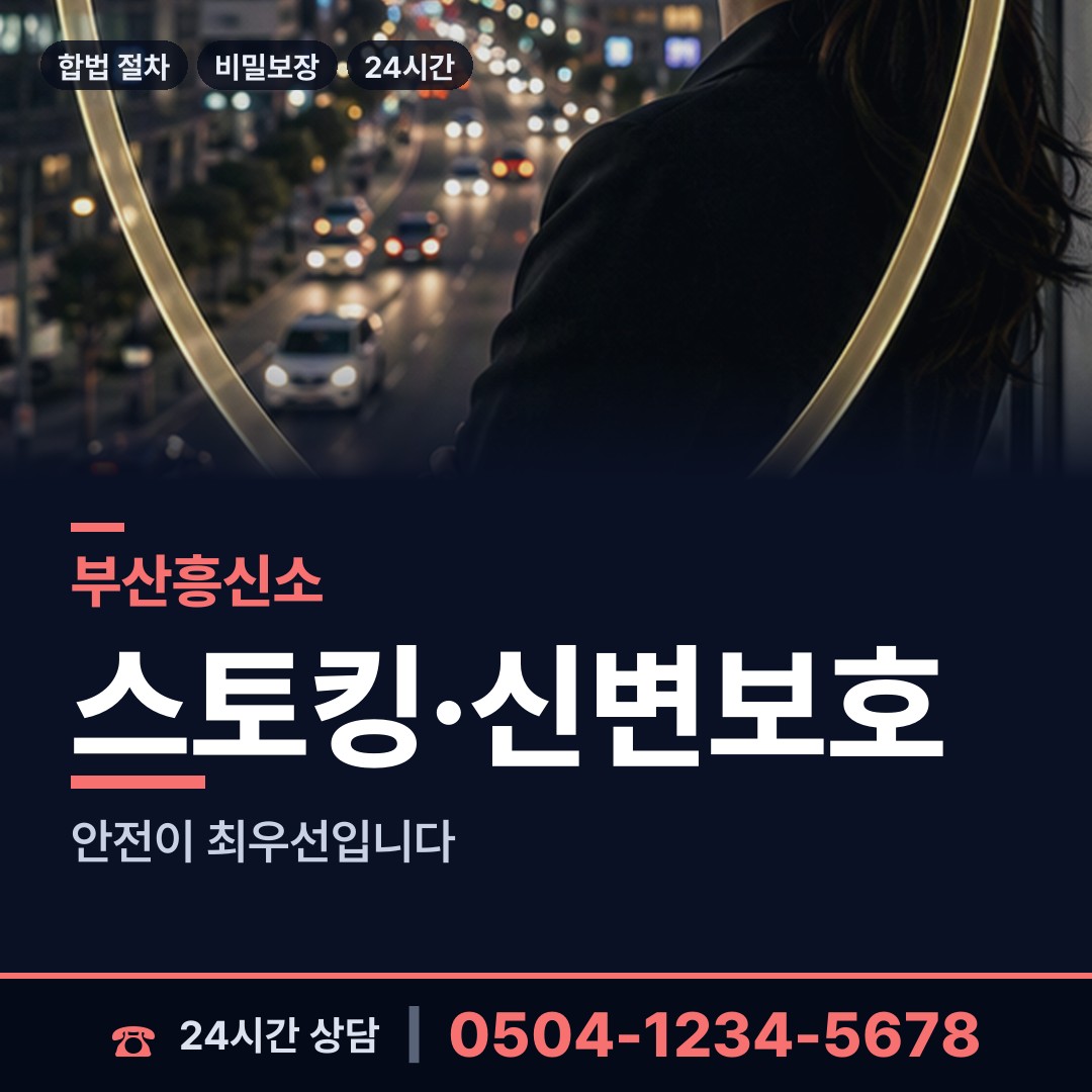 부산 구서제1동 외도상대신원 상담 안내