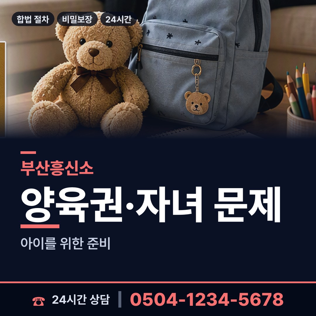 부산 구서제1동 불륜증거 상담 안내